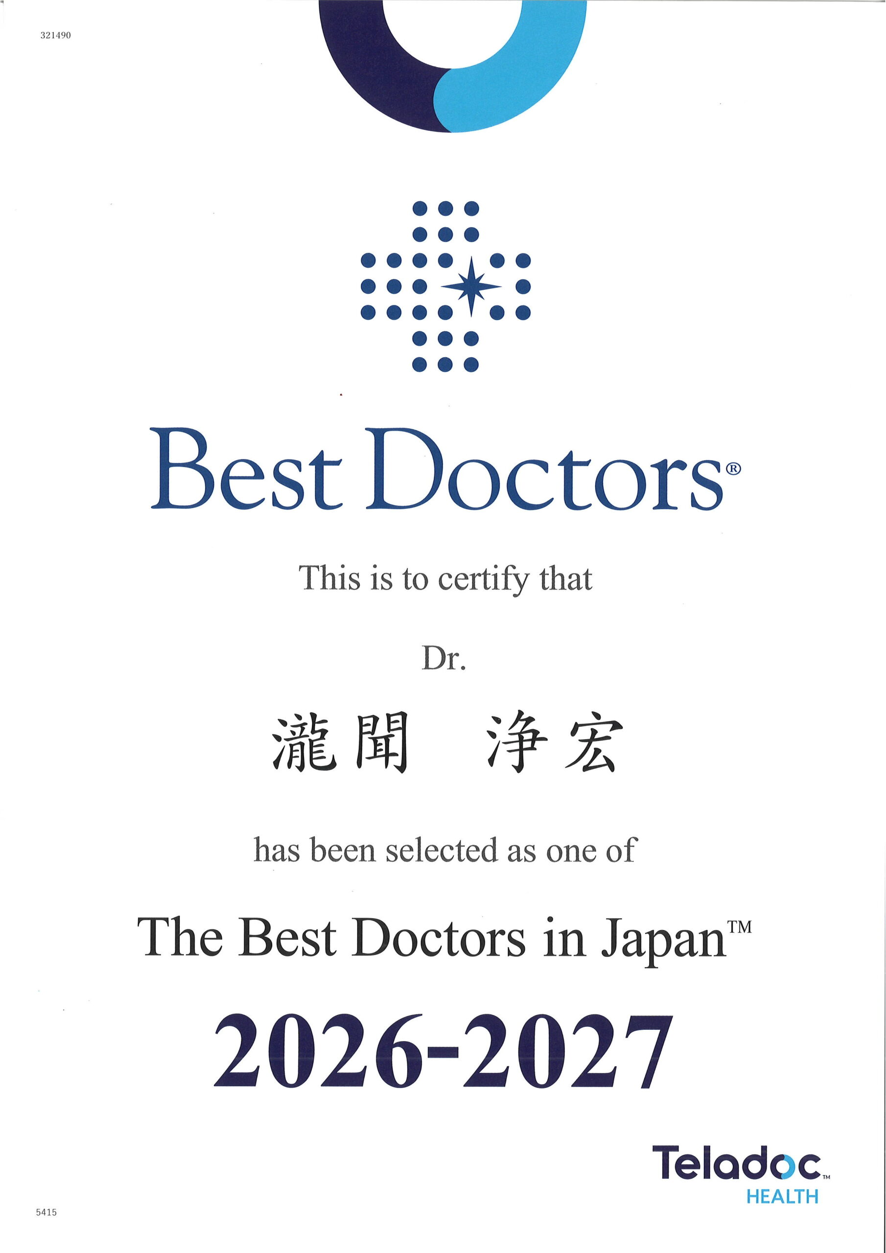 Best Doctors in Japan 2026-2027 認定証