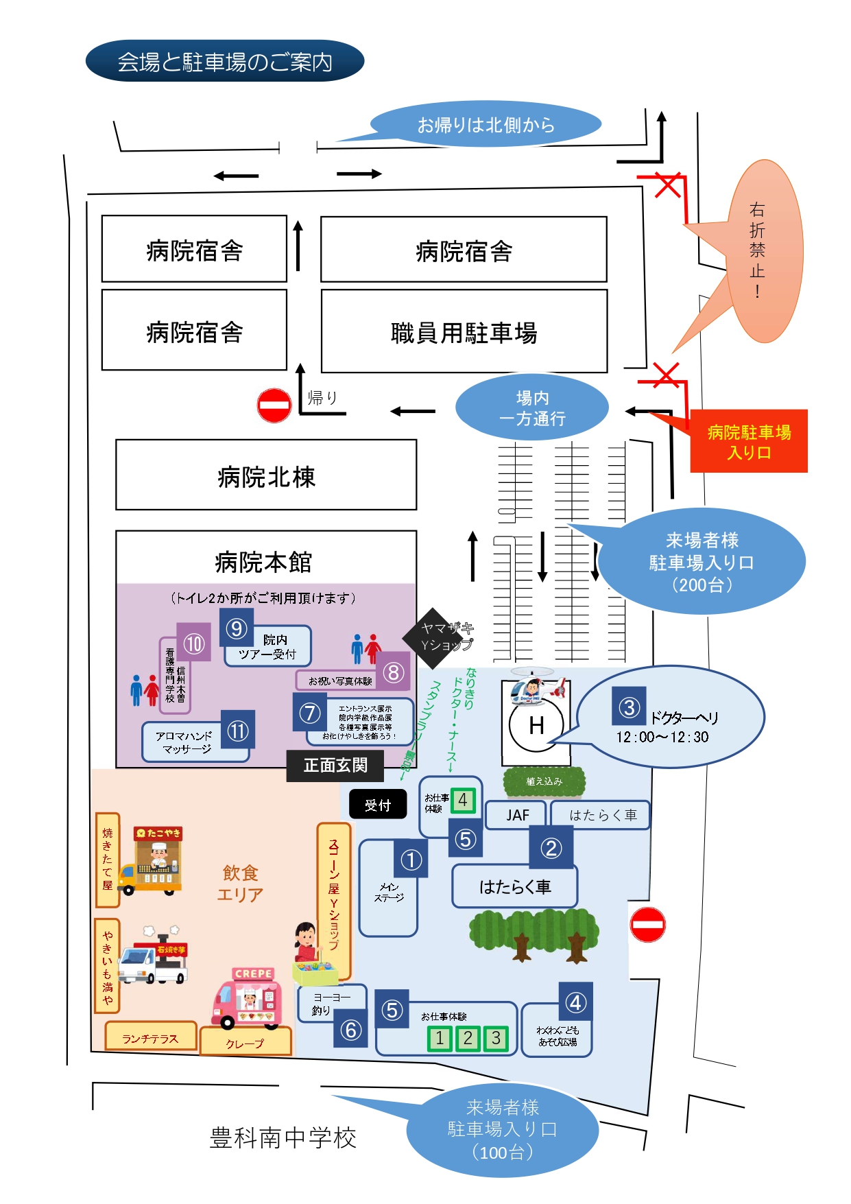 会場・駐車場案内