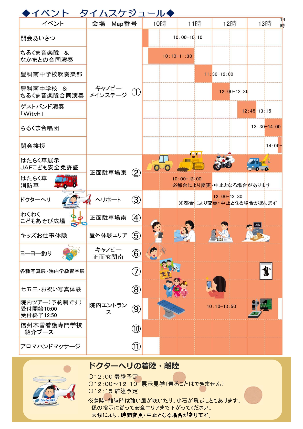 イベントタイムスケジュール